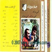 دریچه سعید محمدی از فریدون فرخزاد